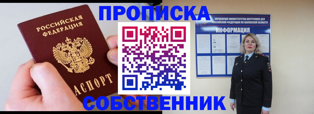 прописка иностранных граждан в Мариинске